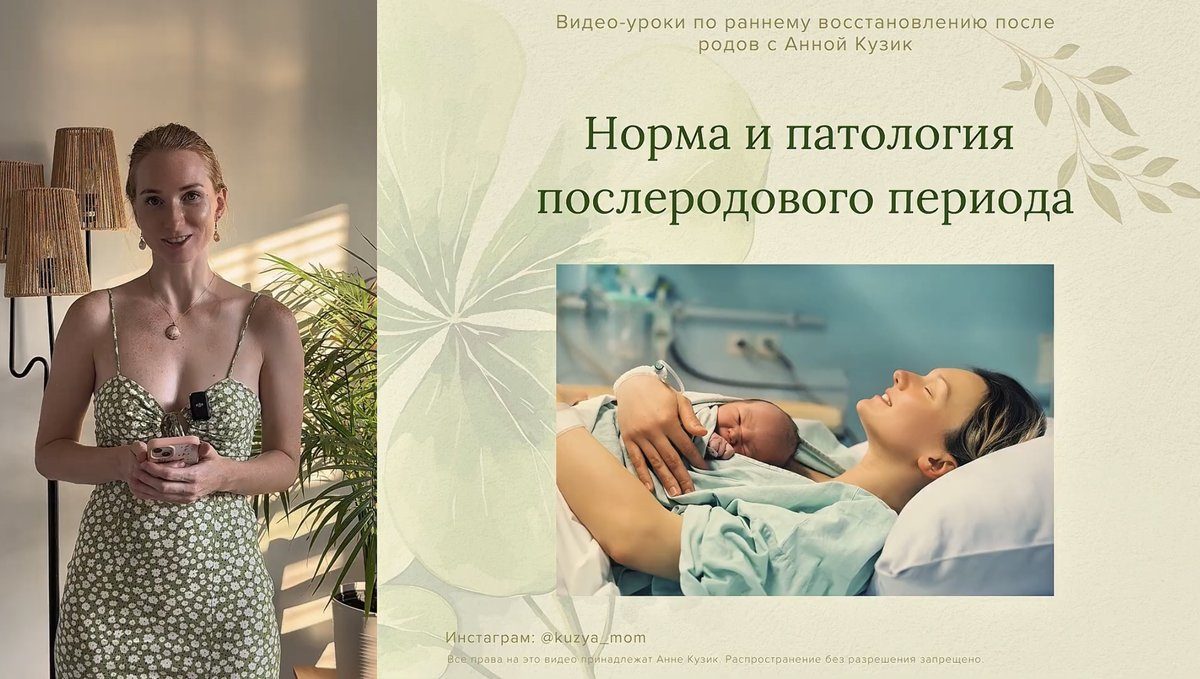 Послеродовой период